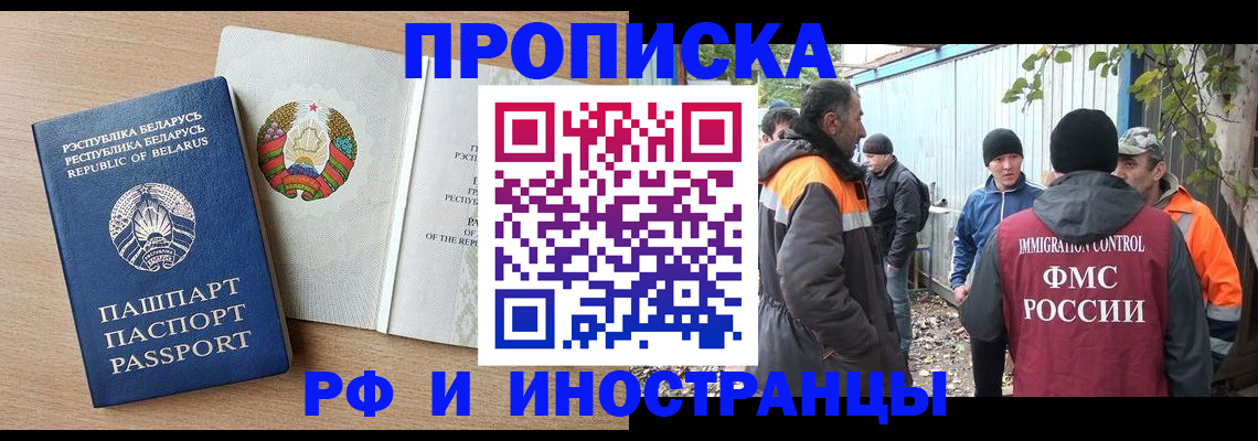 прописка для военкомата в Долгопрудном