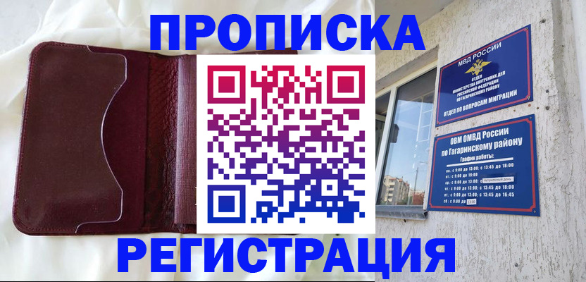 временная регистрация законно в Долгопрудном