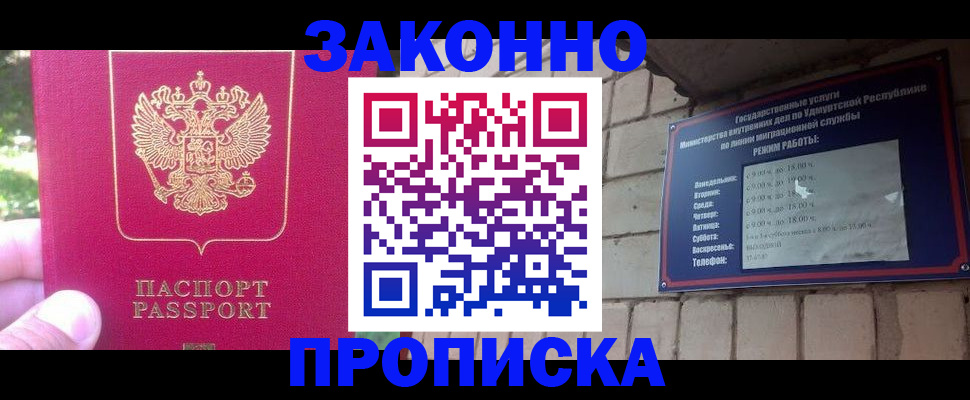 прописка регистрация в Долгопрудном