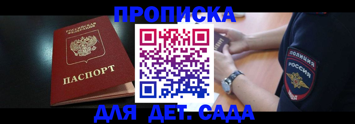 прописка паспорт в Долгопрудном