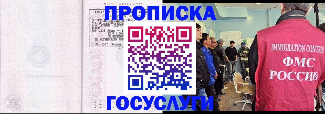 временная регистрация в квартире в Долгопрудном